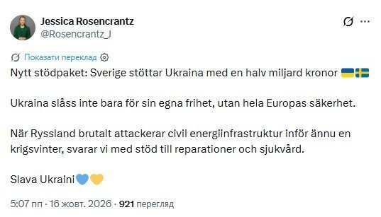 Швеція надасть Україні нову допомогу