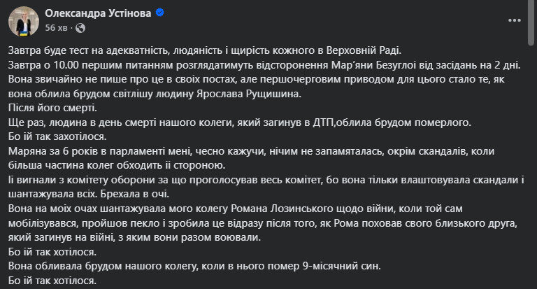 Устінова про відсторонення Безуглої