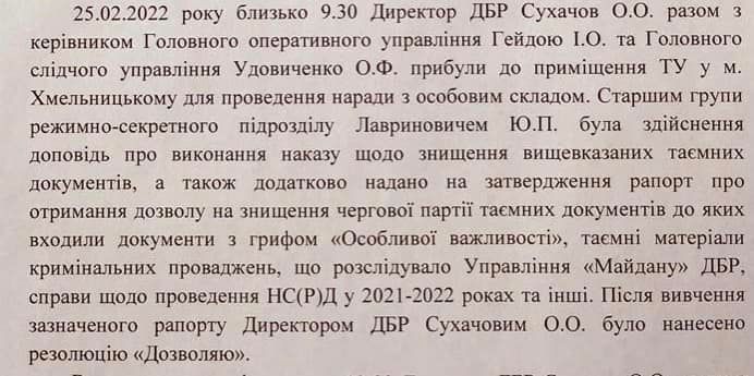 ГБР уничтожило тайные материалы по резонансным делам, в частности по Харьковским соглашениям, доведение армии до нищеты, разгона Майдана, - журналистка Ромалийская 01