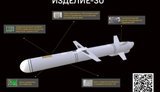 ГУР обнародовало данные о новой ракете РФ "Изделие-30"