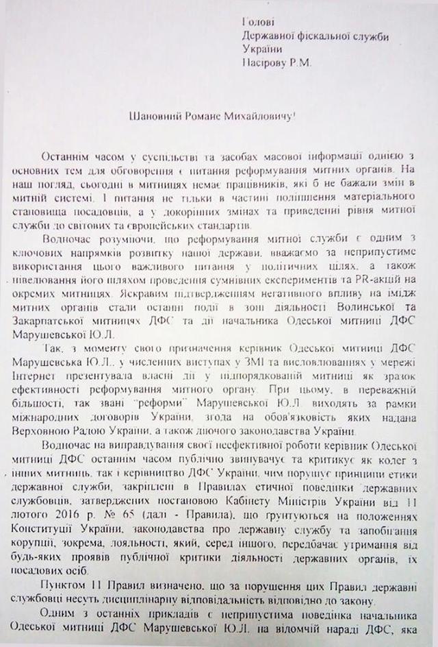 марушевская