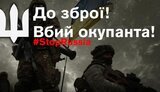 вбий,окупанта