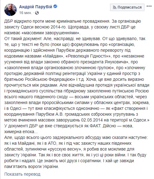 ДБР відкрило справу проти Парубія щодо подій 2 травня в Одесі: створення та координування громадських озброєних угруповань з метою вчинення масових заворушень 02