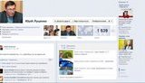 В Facebook появилась фальшивая страница Луценко. ФОТО