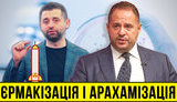 Проєкт "Без цензури": Що таке новий Конгрес місцевих влад і чому в руках Єрмака він небезпечний. ВIДЕО