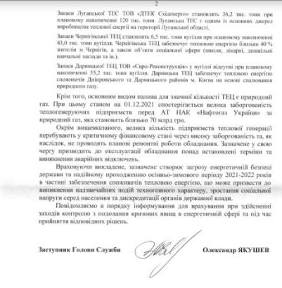 СБУ предупреждает правительство о реальности возможной остановки теплогенерирующих предприятий Украины 02