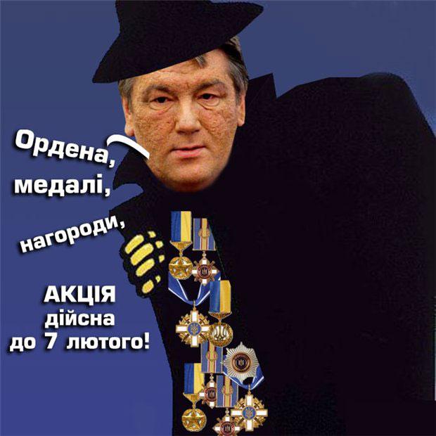 Акція! Ордена, медалі, нагороди