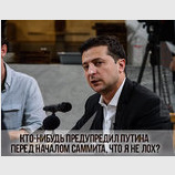 Он в курсе?