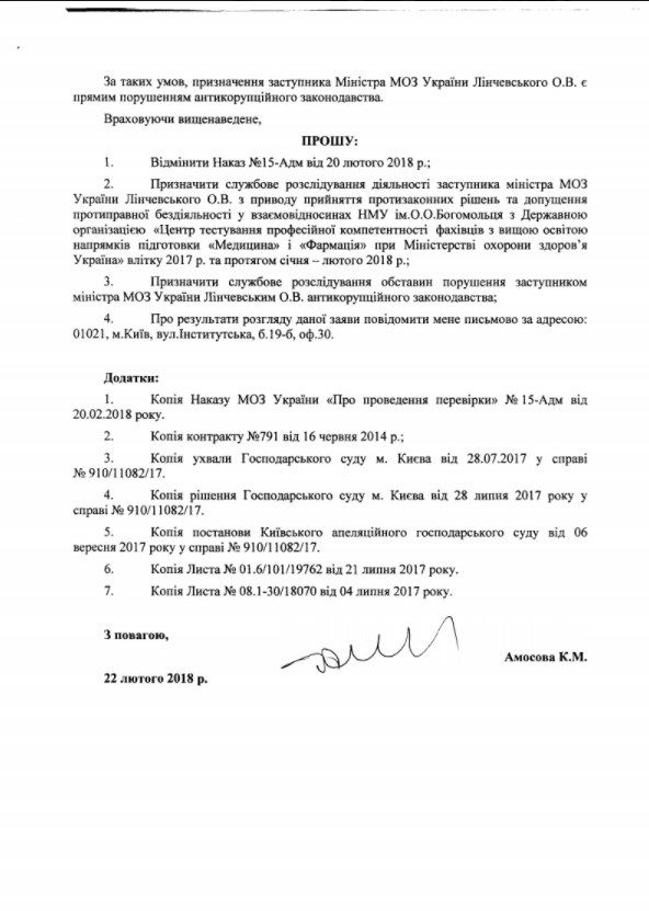 Амосова написала письмо Супрун: Действия Минздрава незаконны 03