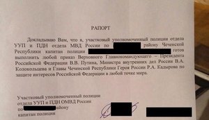 "Готовы выполнить любой приказ в любой точке мира", - чеченская полиция принесла присягу на верность Путину. ДОКУМЕНТ