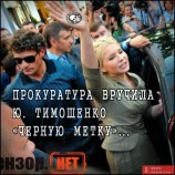 ПРокурорский ПРивет