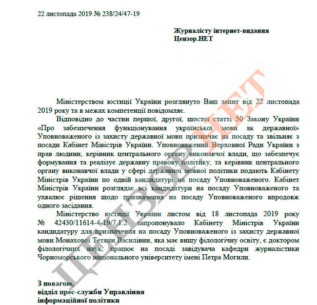 Мінюст пропонує на пост мовного омбудсмена Монахову, кандидатуру якої раніше подало Мінкультури 01