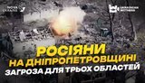 Що відбувається на Дніпропетровщині? Військові розповіли про штурми РФ
