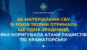 15 років тюрми отримала ще одна зрадниця