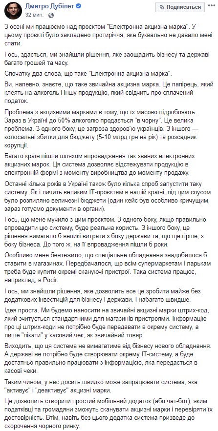 Работаем над проектом Электронная акцизная марка, он сэкономит бизнесу и государству много денег и времени, - Дубилет 01 Работаем над проектом Электронная акцизная марка, он сэкономит бизнесу и государству много денег и времени, - Дубилет 01