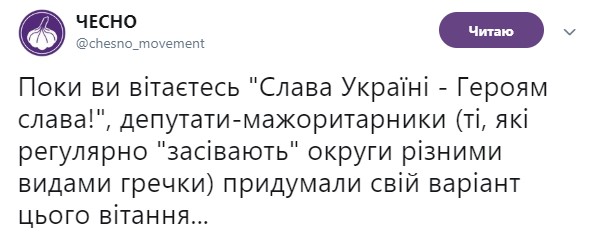 Слава мажоритарникам! - приветствие нардепов-мажоритарщиков в Раде 01