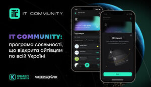 IT COMMUNITY: програма лояльності, що відкрита айтівцям по всій Україні