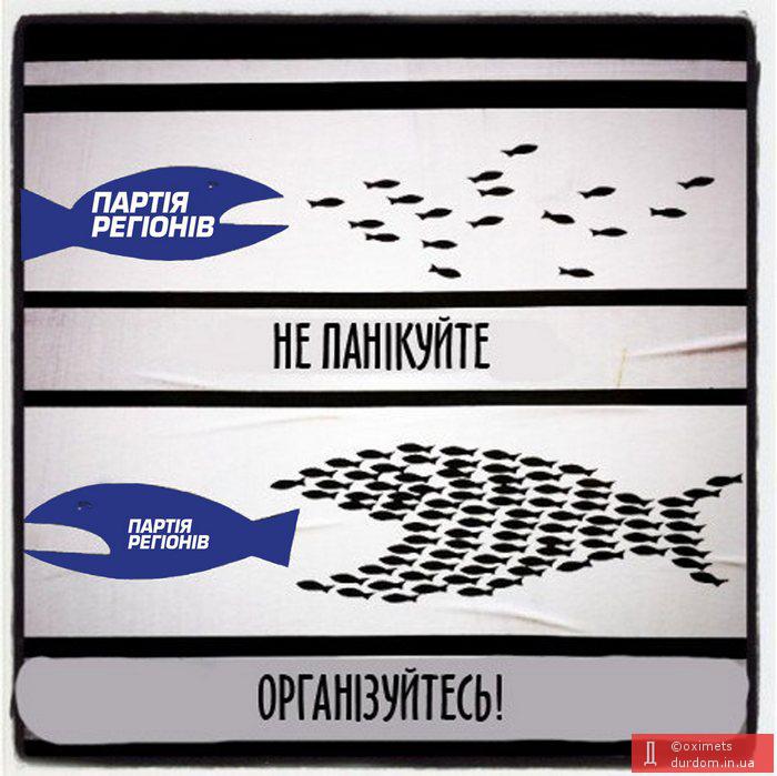 Організуйтесь!