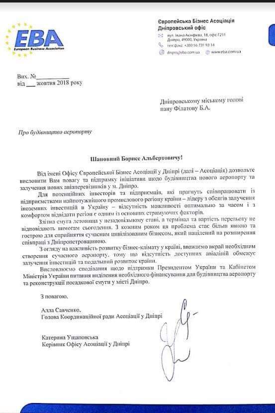 Пять бизнес-ассоциаций высказались в поддержку реконструкции взлетно-посадочной полосы аэропорта в Днепре 02