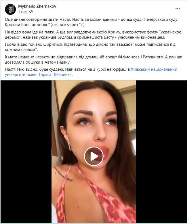 Крым уже не наш. Смиритесь с этим, бл#дь! Про#бали! Угомонитесь, быдло украинское, - дочь судьи Печерского суда Константиновой 01