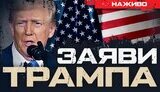 Бутусов про заяви Трампа