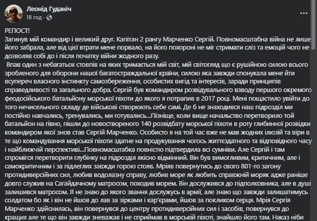 Гуданіч про загибель Марченка