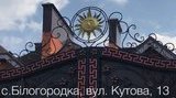 дом мосийчука