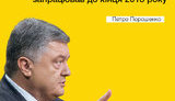 Робитиму все можливе, щоб Антикорупційний суд запрацював до кінця 2018 року, - Порошенко