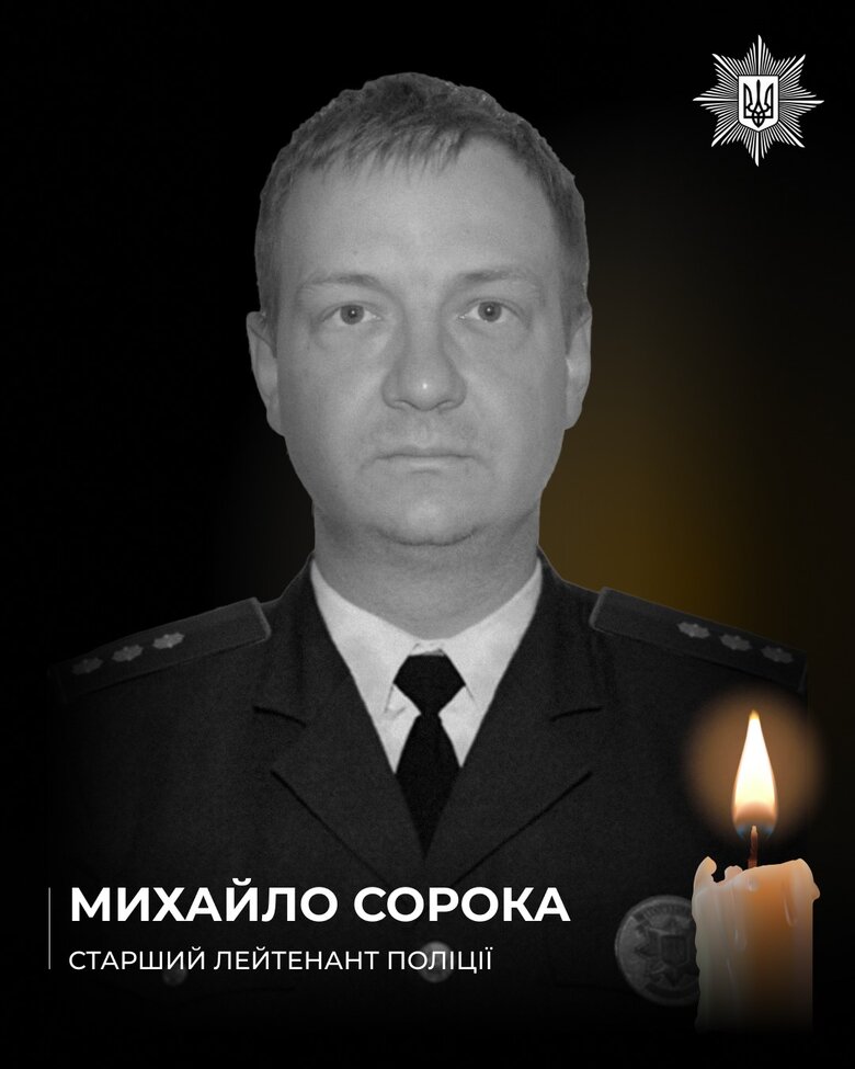 Police officer Mykhailo Soroka was killed.