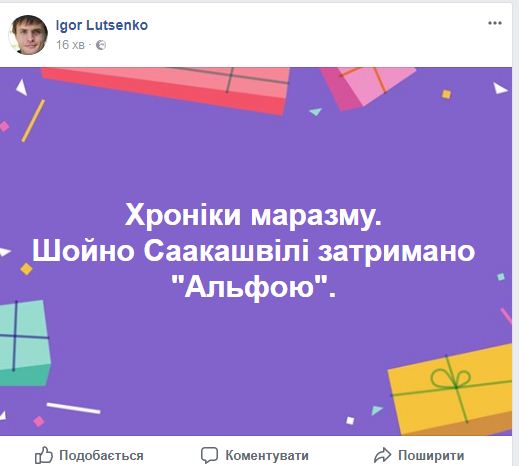 Саакашвілі намагались затримати, - нардеп Деревянко 01