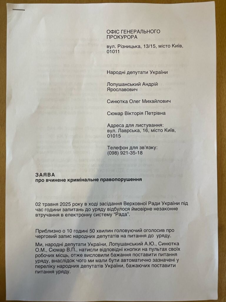 заявление "ЄС" до прокуратури