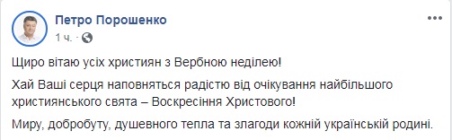 Сьогодні християни східного обряду святкують Вербну неділю 01