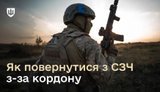 СОЧ за рубежом: военные могут воспользоваться упрощенной процедурой возвращения на службу, - Минобороны