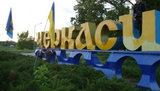 черкассы