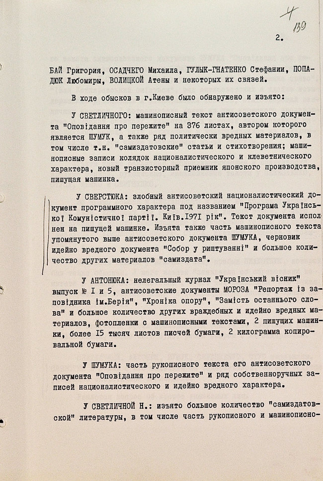 Операція Блок та Різдвяні репресії: У СБУ розповіли, як радянська влада боролася з українськими традиціями 07