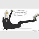 За царя батюшку!