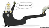 За царя батюшку!