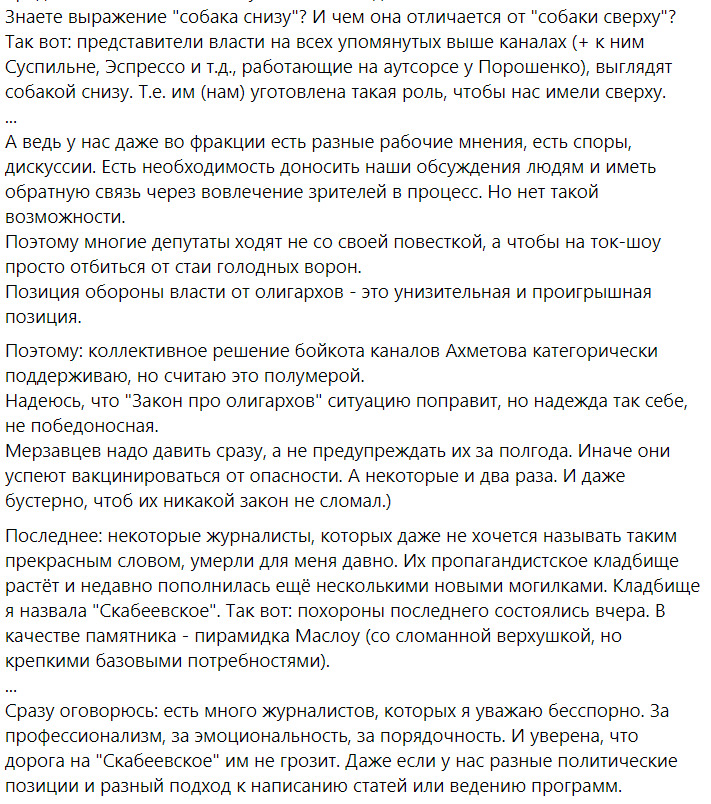 Бойкот каналів Україна та Україна 24 підтримую. Слугам там підготували таку роль, щоб нас мали зверху, - Богуцька 02