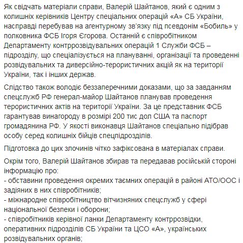 Контррозвідка затримала за підозрою в державній зраді і здійсненні терактів генерал-майора СБУ Шайтанова, який працював на ФСБ РФ 20