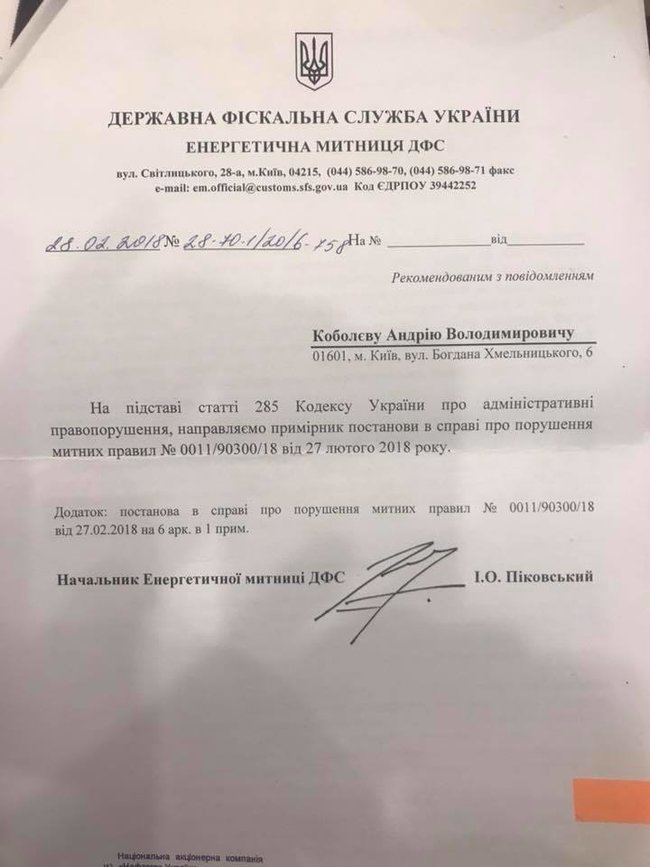ДФС виписала мені 8,3 млрд грн штрафу за відмову оплачувати газ, який Газпром постачає в ОРДЛО, - Коболєв 02