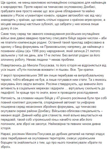 Російські ЗМІ отримали вказівку мочити захопленого найманця Покусаєва, який до найдрібніших деталей згадує своє перебування на Донбасі, - штаб АТО 02 Російські ЗМІ отримали вказівку мочити захопленого найманця Покусаєва, який до найдрібніших деталей згадує своє перебування на Донбасі, - штаб АТО 02