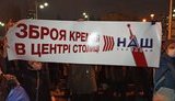 Возле телеканала "НАШ" в Киеве прошла акция "Выключите оружие России" с требованием санкций против Мураева. ВИДЕО+ФОТОрепортаж
