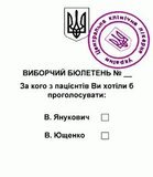 Виборчий бюлетень