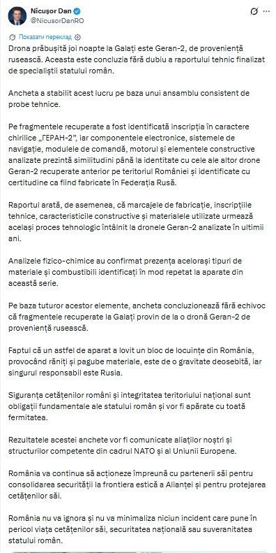 Дан підтвердив влучання в будинок в румунії дрона РФ