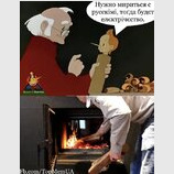 Розмова коротка...