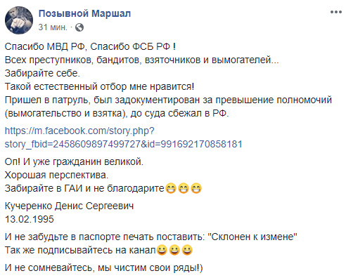 Дякую МВС РФ, ФСБ і Путіну: харківський патрульний Кучеренко, обвинувачений у здирництві і хабарі, отримав російське громадянство 02 Дякую МВС РФ, ФСБ і Путіну: харківський патрульний Кучеренко, обвинувачений у здирництві і хабарі, отримав російське громадянство 02