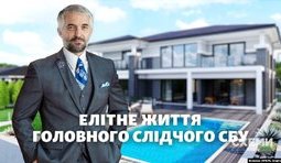 Глава следственного управления СБУ живет в незарегистрированном элитном доме. ВИДЕО