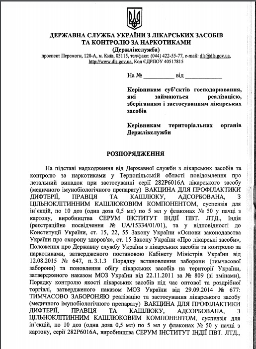 В Украине временно запретили вакцины для профилактики полиомиелита и столбняка из-за летальных случаев на Тернопольщине 01