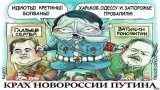 Грандиозный провал