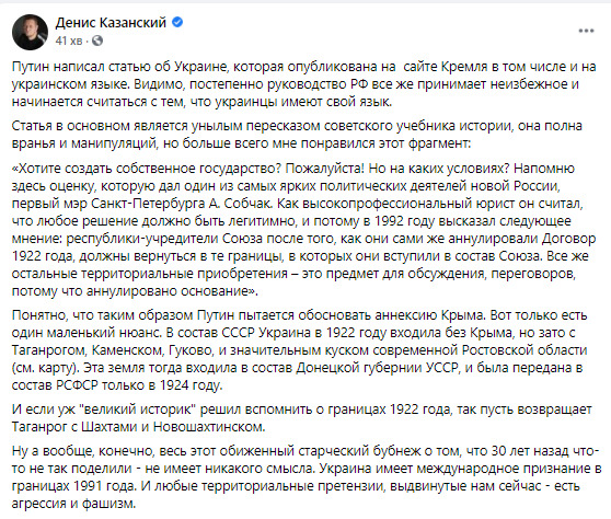 Казанський про статтю Путіна: Якщо великий історик вирішив згадати про кордони 1922 року, то нехай повертає Таганрог із Шахтами і Новошахтинськом 02
